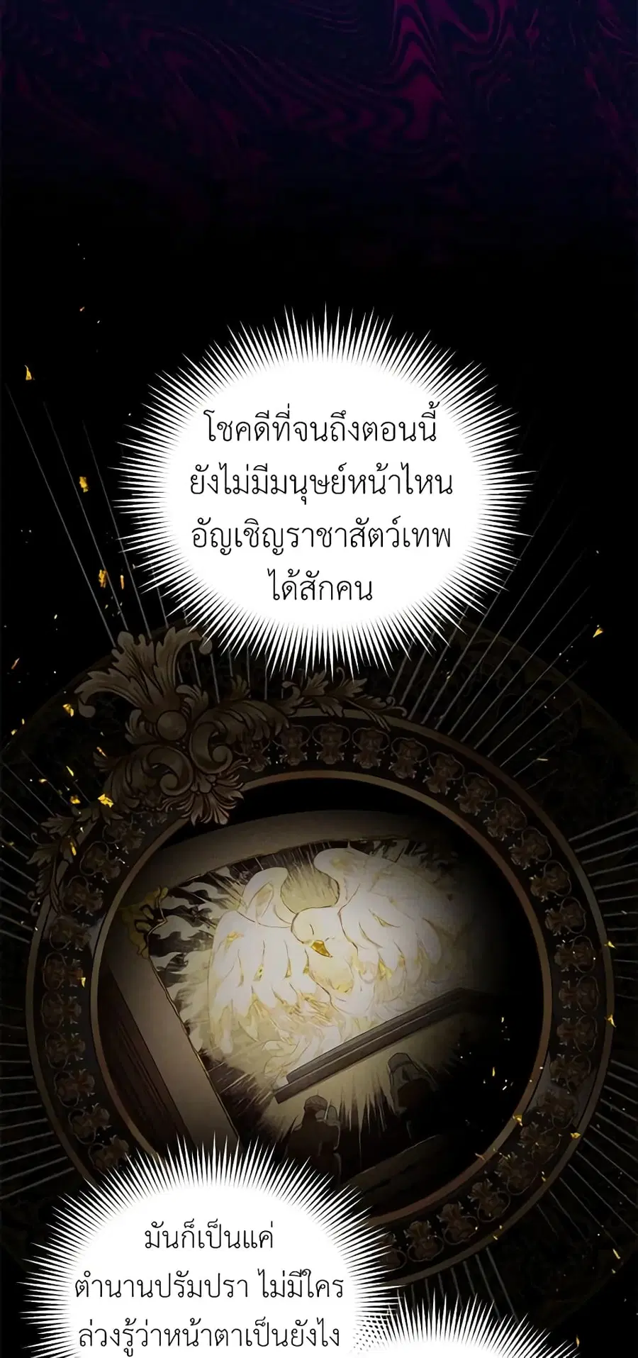 The Soulless Duchess ตอนที่ 88 หน้า 32