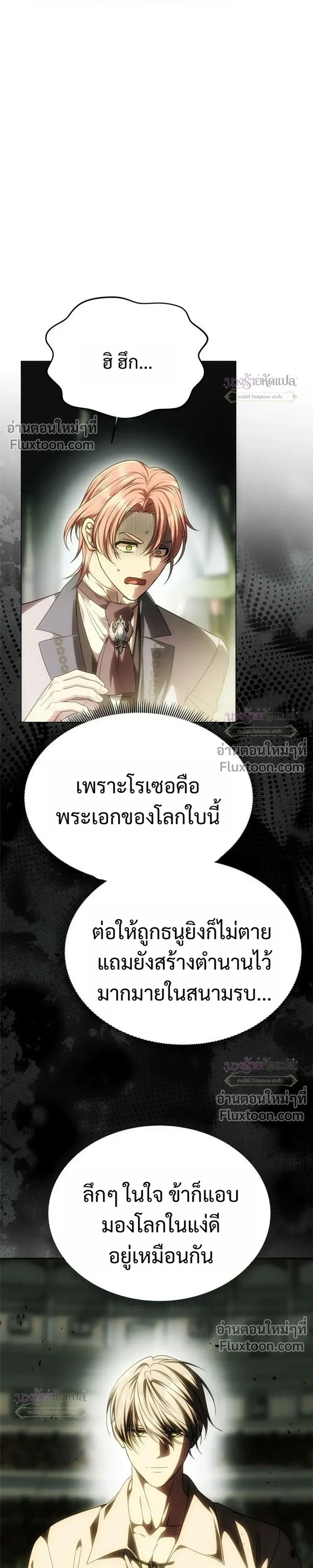 One Husband is Enough – เกมรักจับสามี ตอนที่ 103 หน้า 31