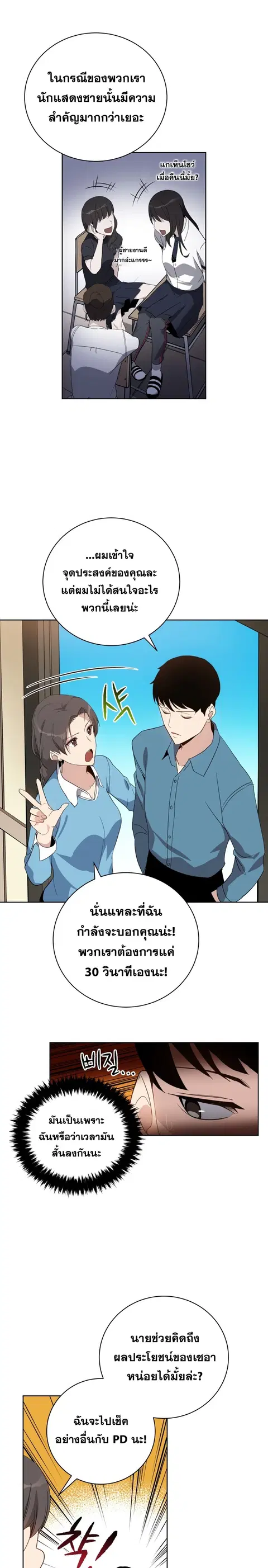 The Descent of the Demonic Master ตอนที่ 61 หน้า 7