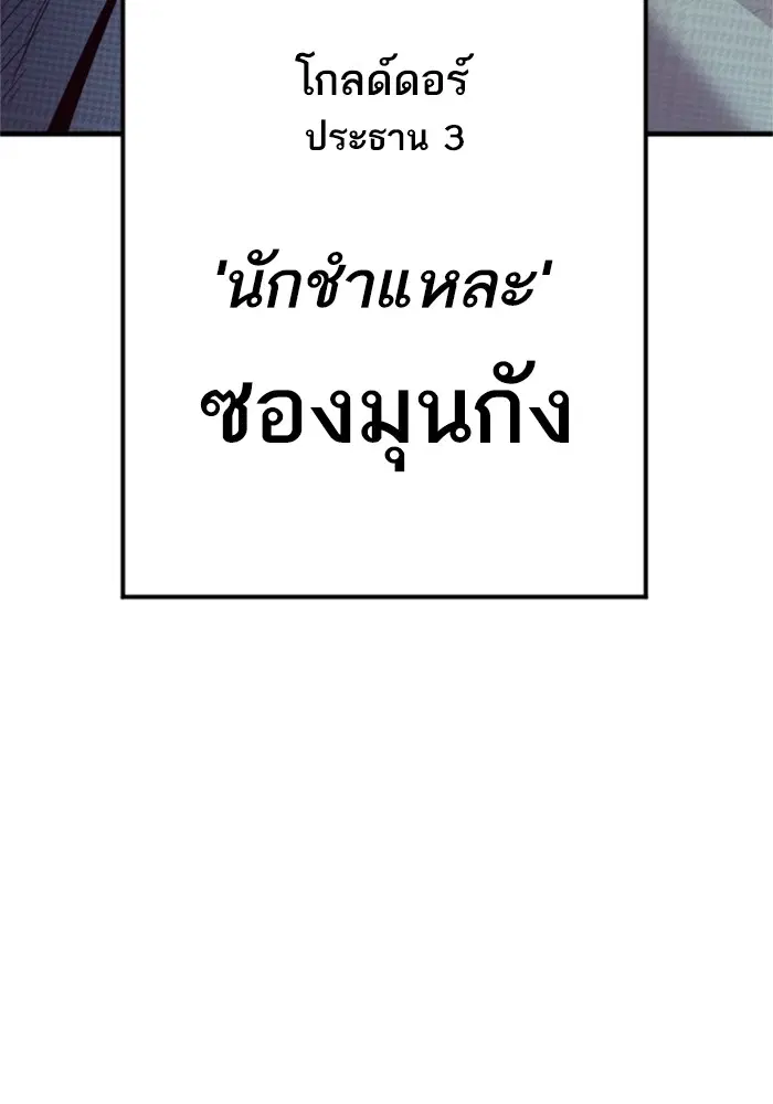 Manager Kim ตอนที่ 119 หน้า 213