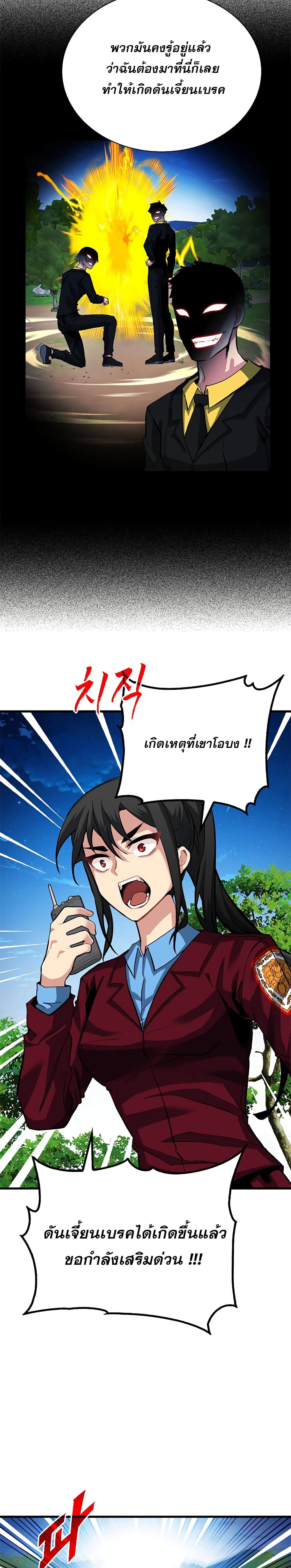 SSS-Class Gacha Hunter ตอนที่ 34 หน้า 27
