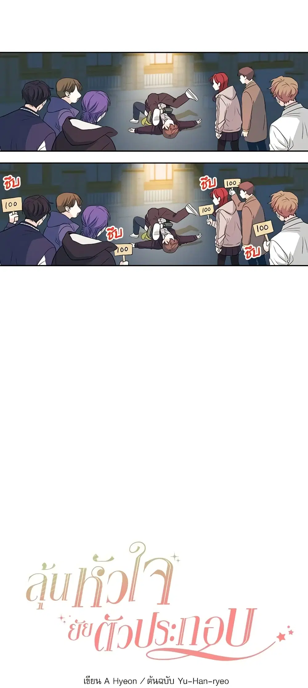 My Life as an Internet Novel ตอนที่ 65 หน้า 10