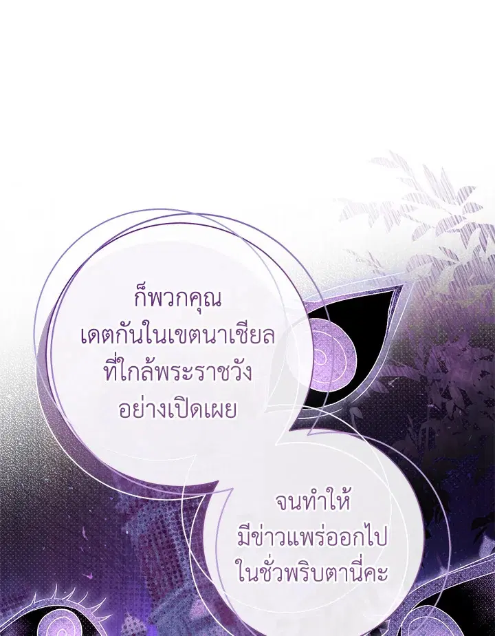 The Villain’s Match Is Too Perfect – คู่ดูตัวของนางร้ายเพอร์เฟกต์เกินไป ตอนที่ 14 หน้า 50