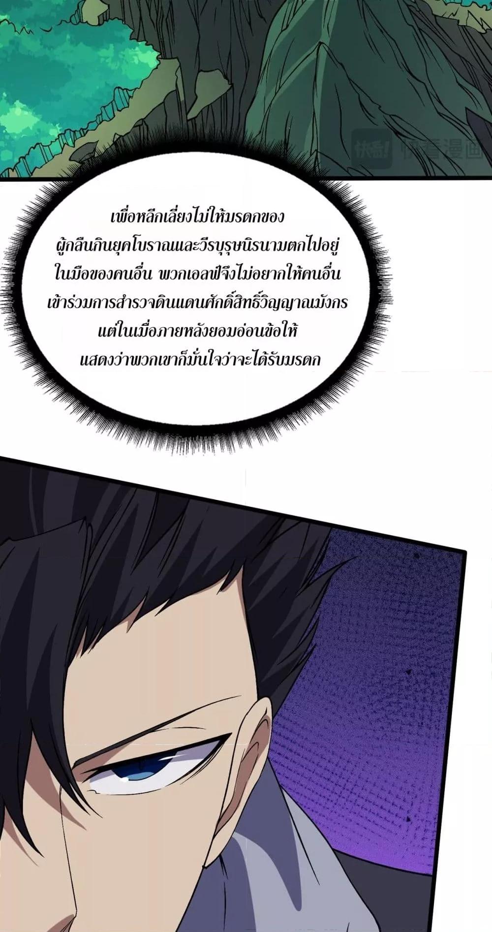Starting as the Black Dragon BOSS เริ่มต้นในฐานะ บอสมังกรดำเวลตัน ตอนที่ 52 หน้า 11