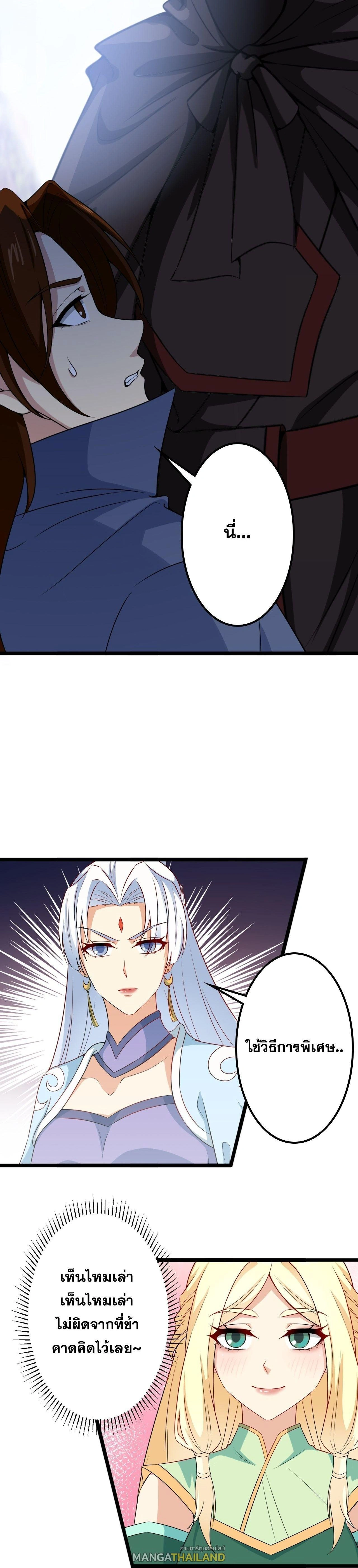 Against the Gods ตอนที่ 639 หน้า 2