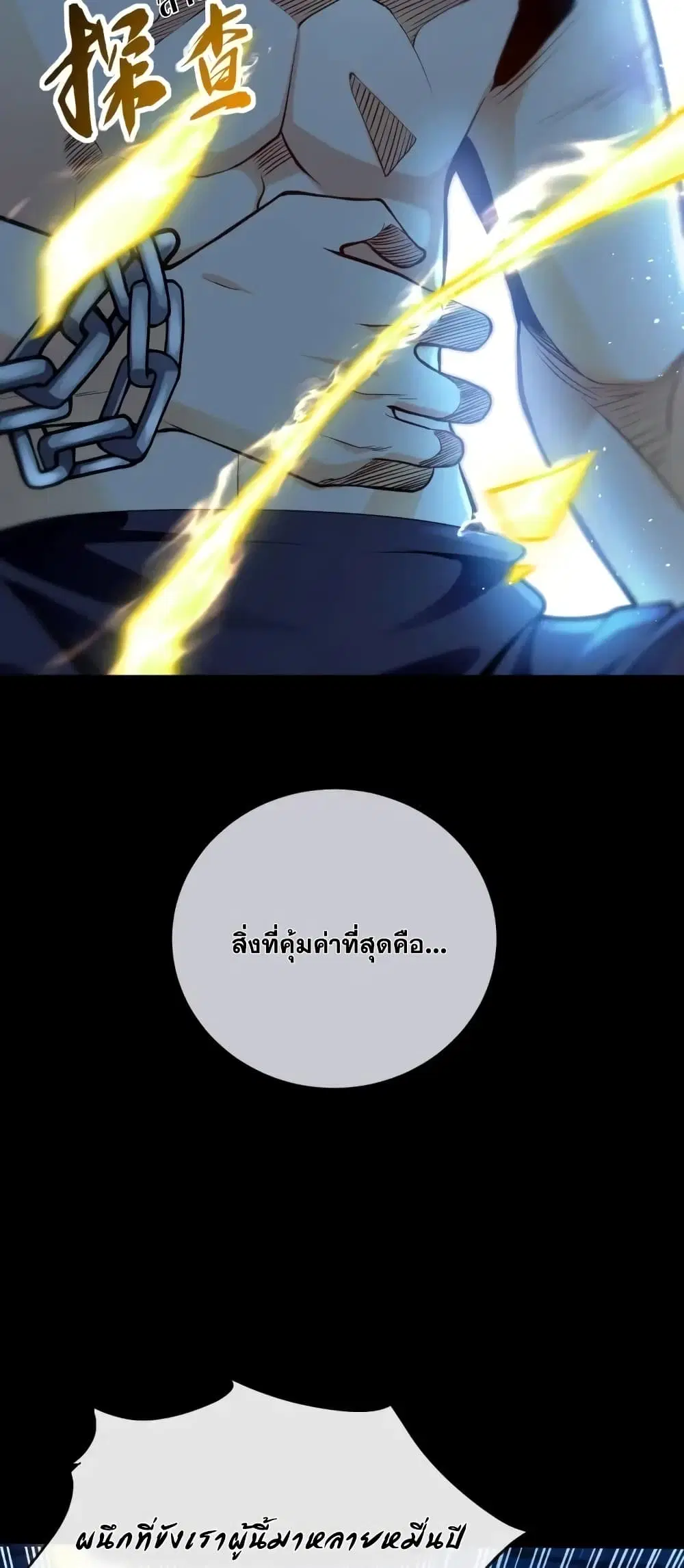 The Ten Great Emperors At The Beginning Are All My Apprentices ตอนที่ 1 หน้า 62