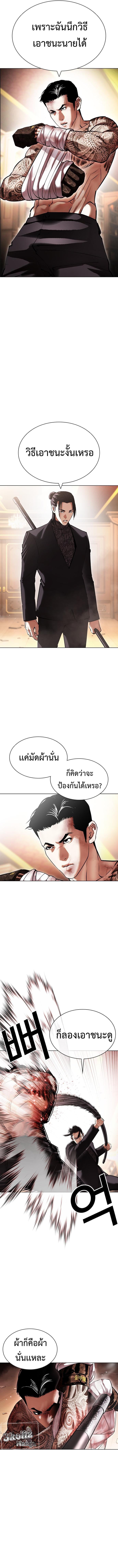 Lookism ตอนที่ 419 หน้า 5