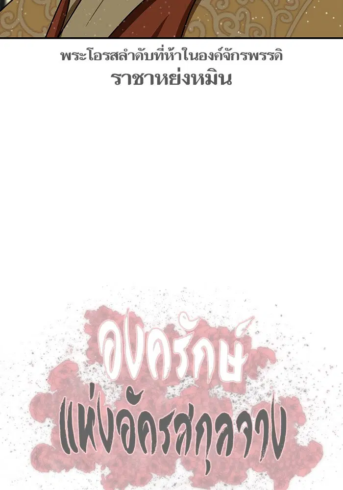 Escort Warrior ตอนที่ 194 หน้า 96