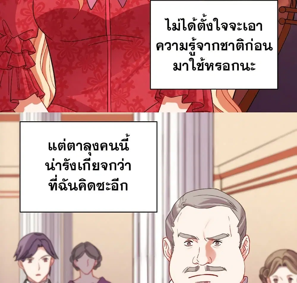 What It Takes to be a Villainess ตอนที่ 103 หน้า 66