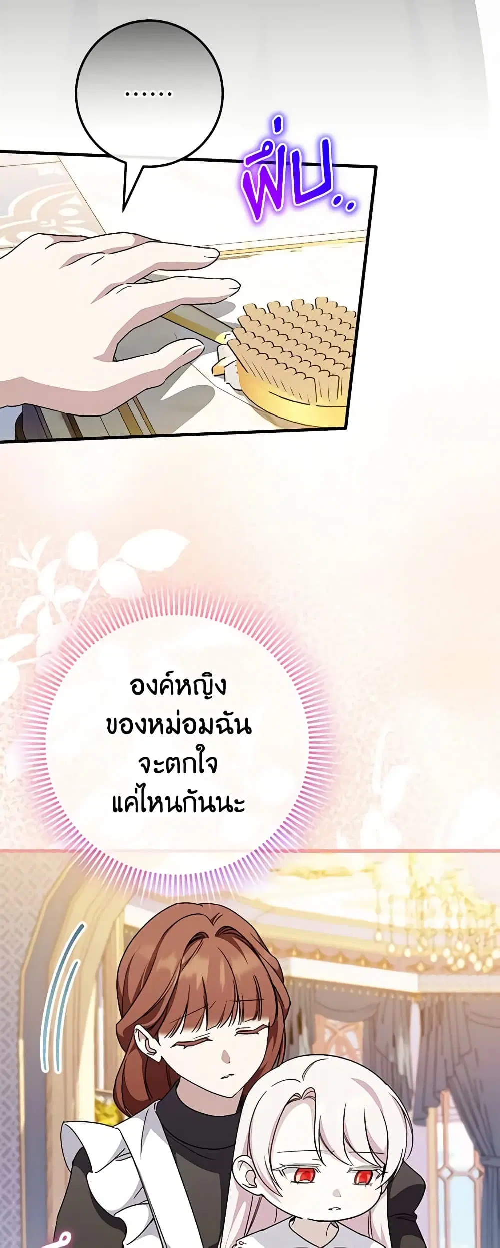 The Wicked Little Princess ตอนที่ 109 หน้า 19