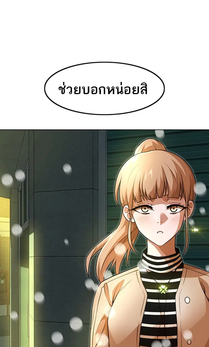 Random Chat ตอนที่ 152 หน้า 99