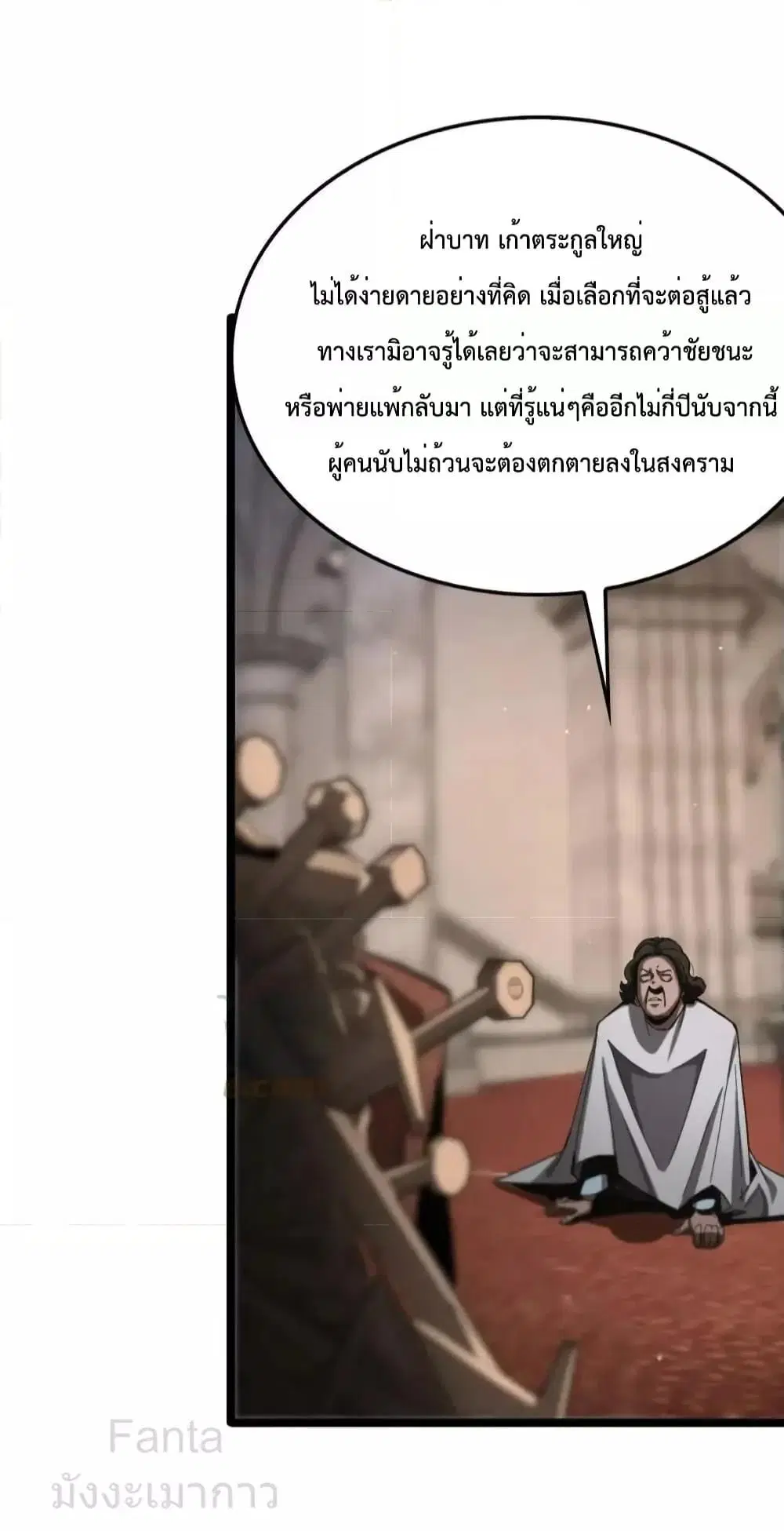 World’s Apocalypse Online ตอนที่ 214 หน้า 3
