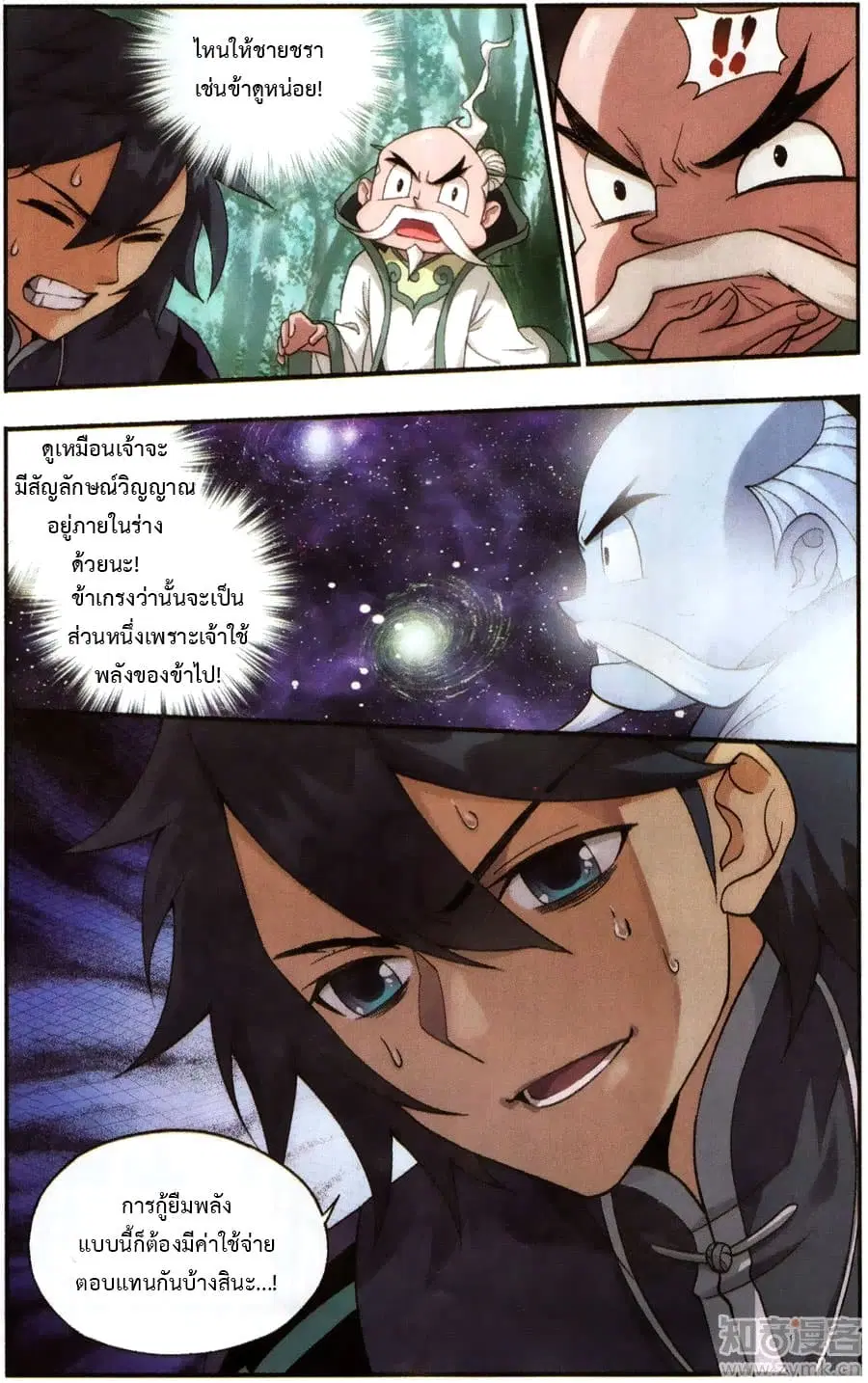 Doupo Cangqiong ตอนที่ 228 หน้า 16