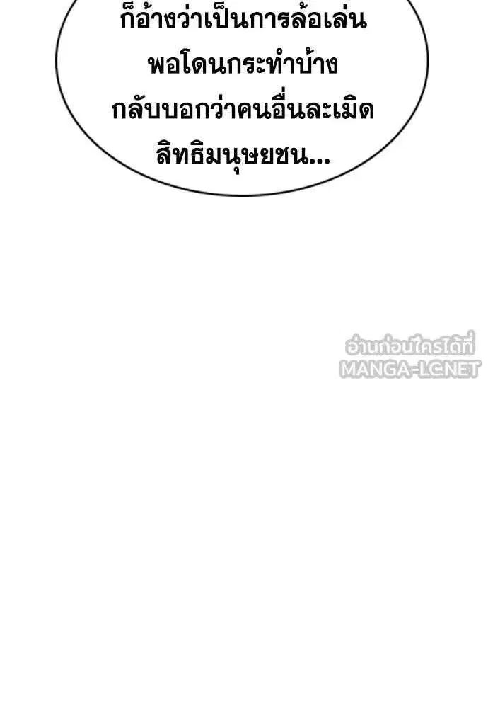 True Education ตอนที่ 224 หน้า 61