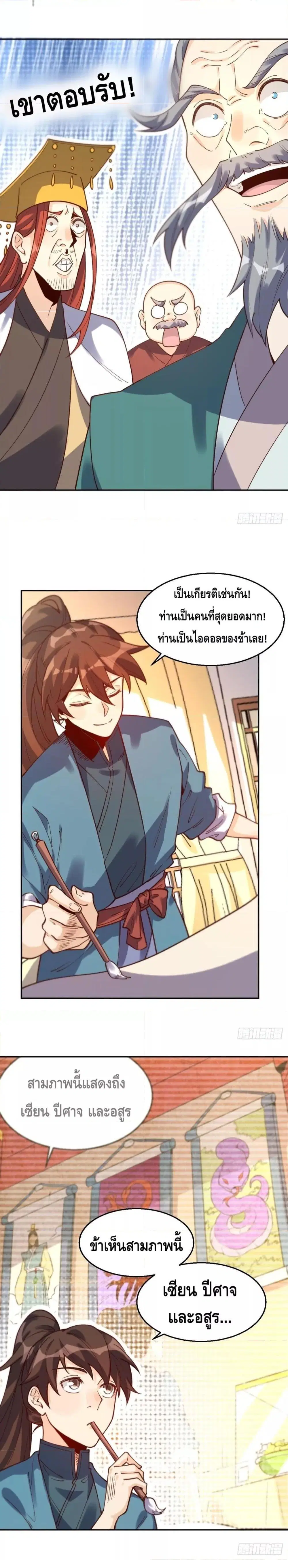 It Turns Out That I Am A Big Cultivator ตอนที่ 102 หน้า 14