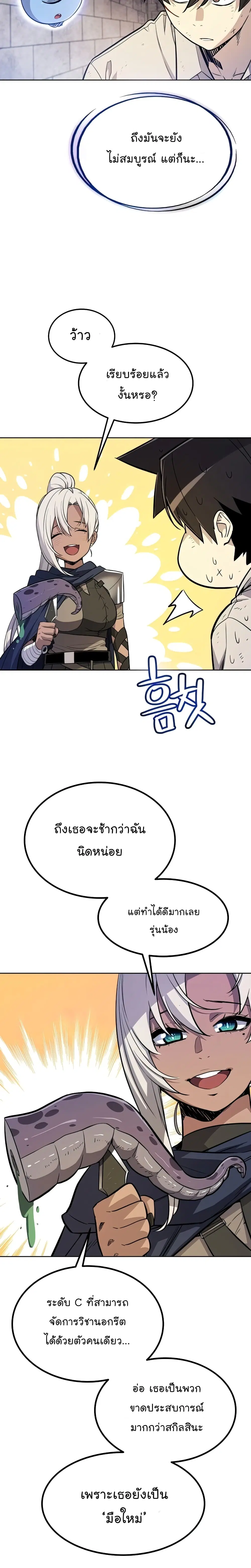 Overpowered Sword ตอนที่ 34 หน้า 21