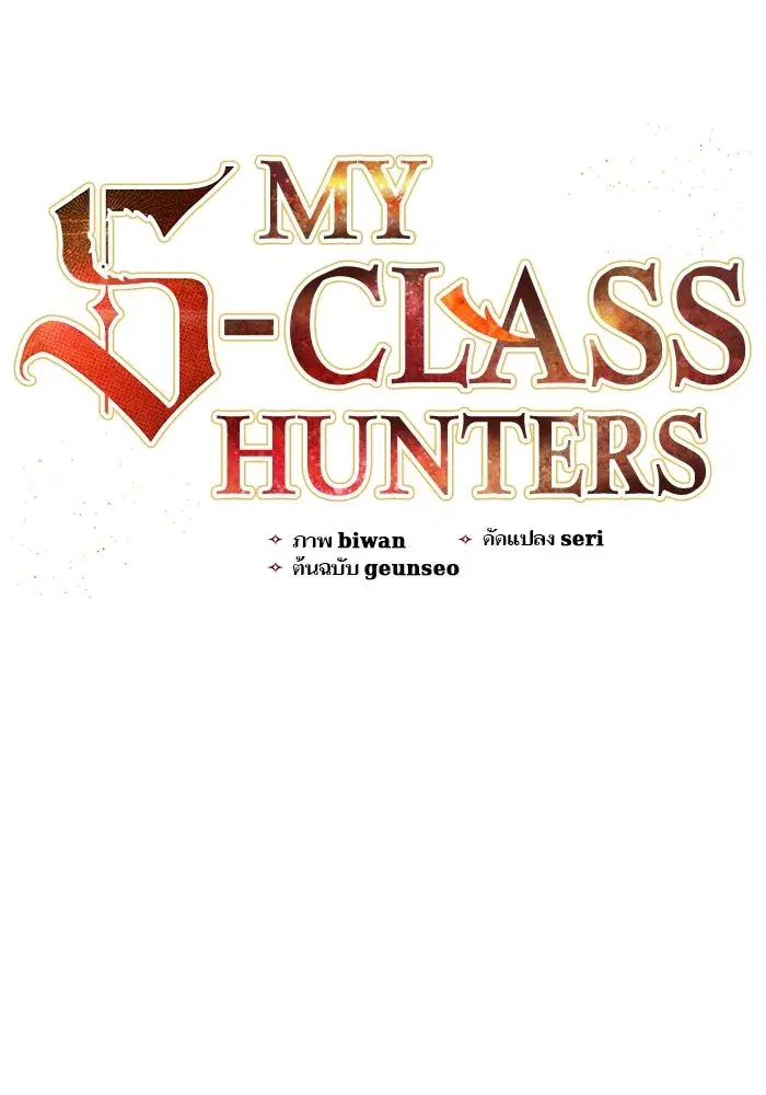 The S-Classes That I Raised (My S-Class Hunters) ตอนที่ 76 หน้า 7