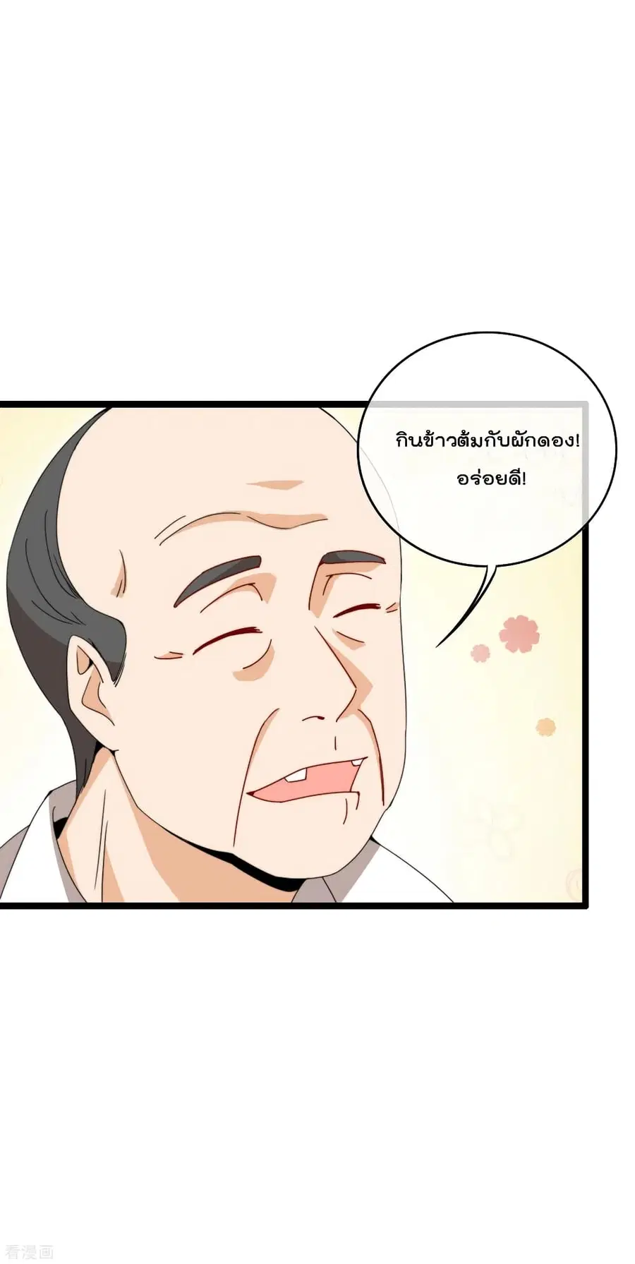I am The Richest in The World ตอนที่ 146 หน้า 24