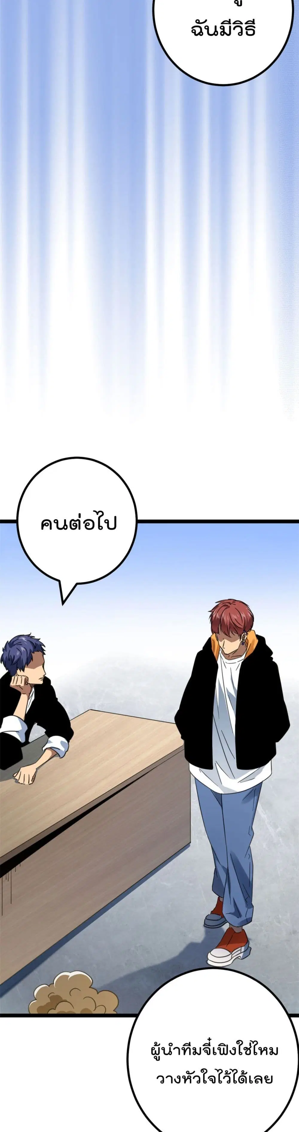Shadow Hack ตอนที่ 147 หน้า 8