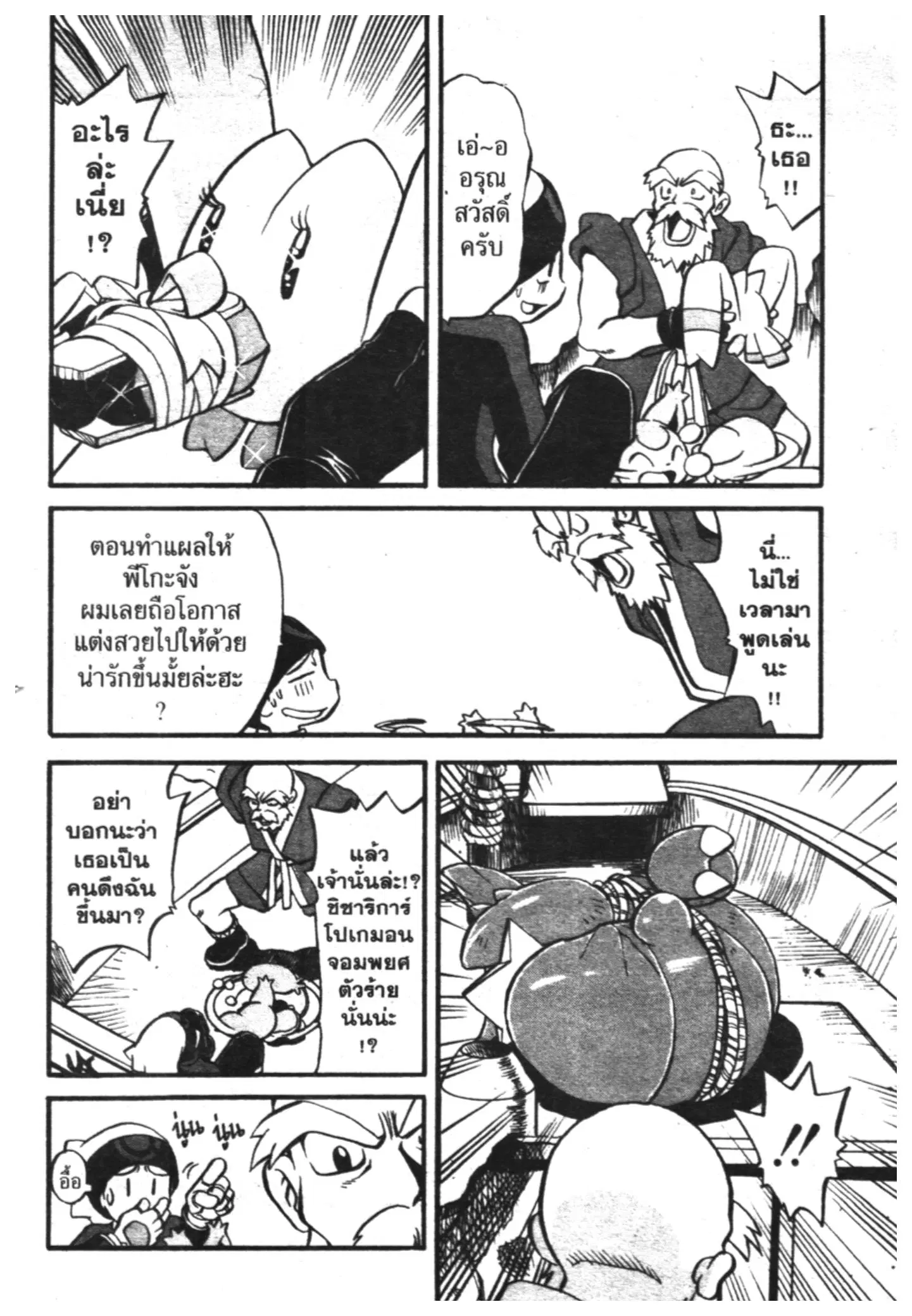 Pokémon ตอนที่ 193 หน้า 8