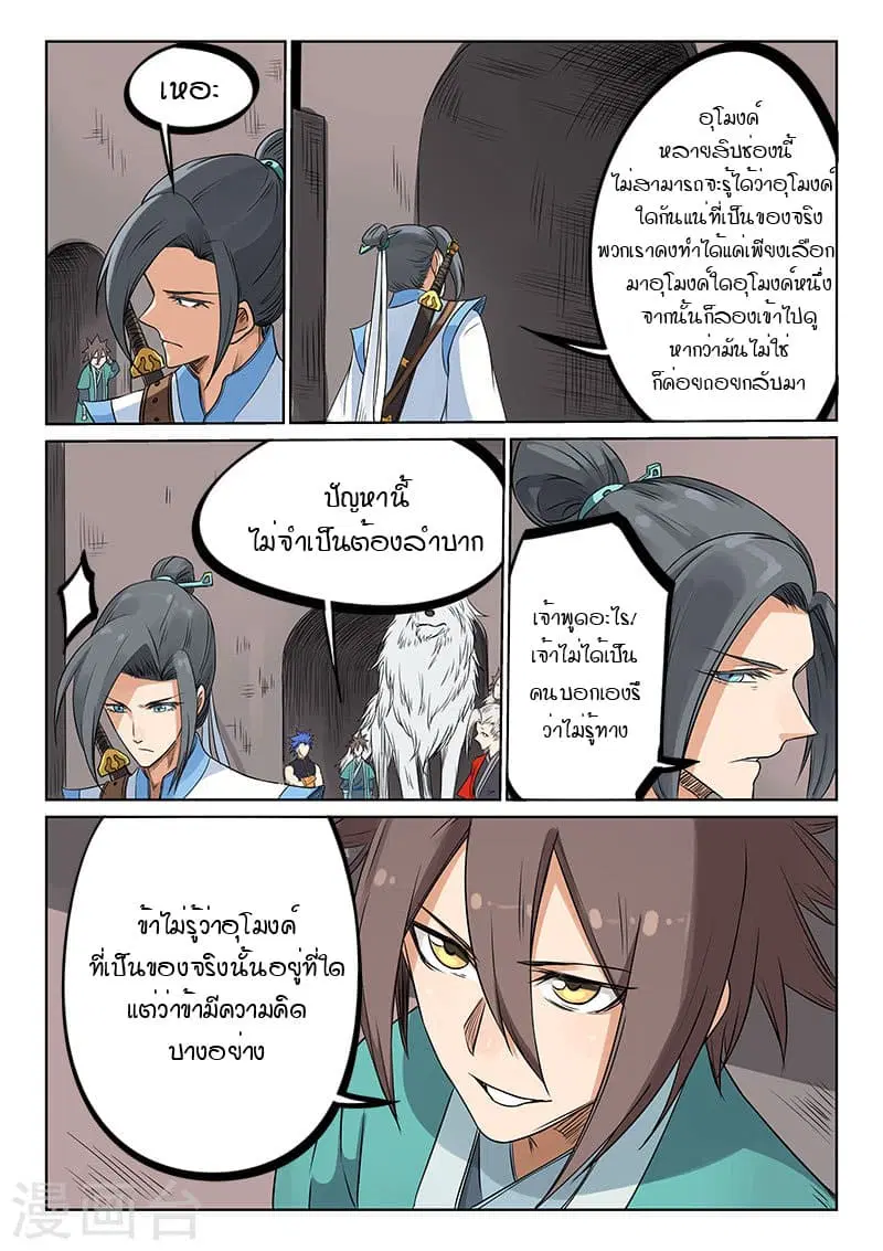 Star Martial God Techniquer ตอนที่ 195 หน้า 6