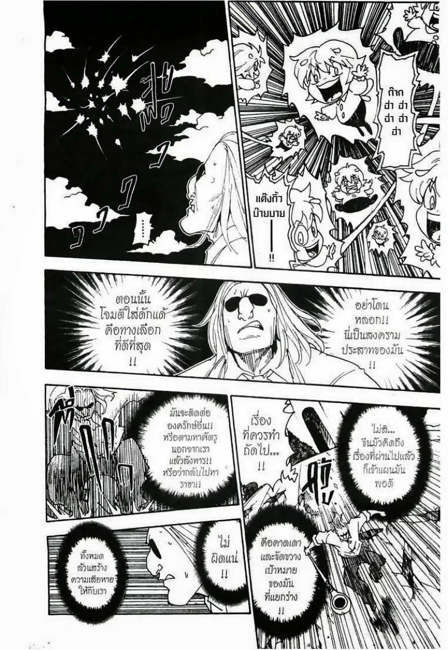 Hunter x Hunter ตอนที่ 284 หน้า 10