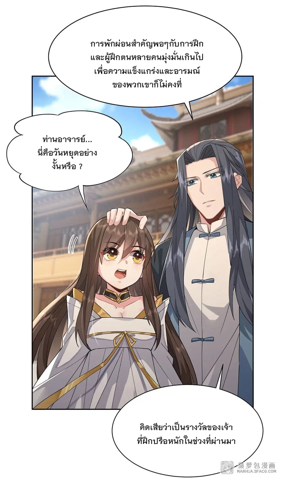 My Female Disciples are all Future Masters of the Heavens ตอนที่ 24 หน้า 22