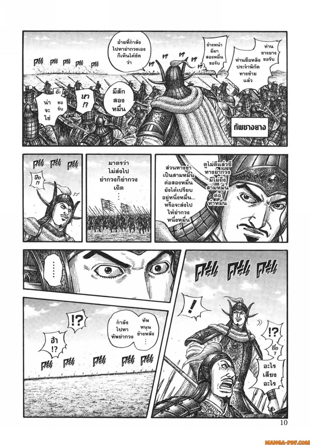 Kingdom ตอนที่ 780 หน้า 4