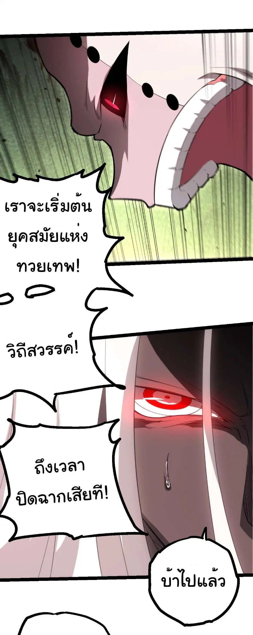 Evolution from the Big Tree ตอนที่ 508 หน้า 14