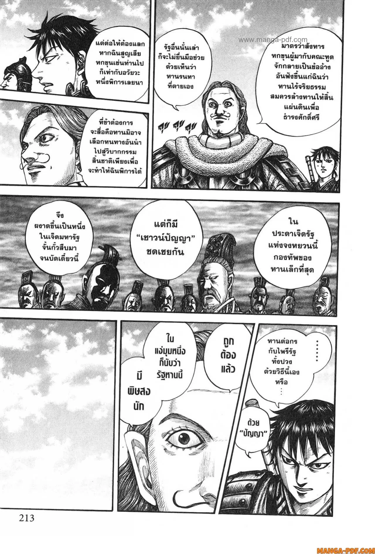 Kingdom ตอนที่ 757 หน้า 7