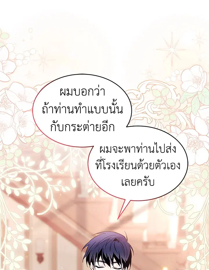 The Symbiotic Relationship Between a Panther and a Rabbit ตอนที่ 55 หน้า 72
