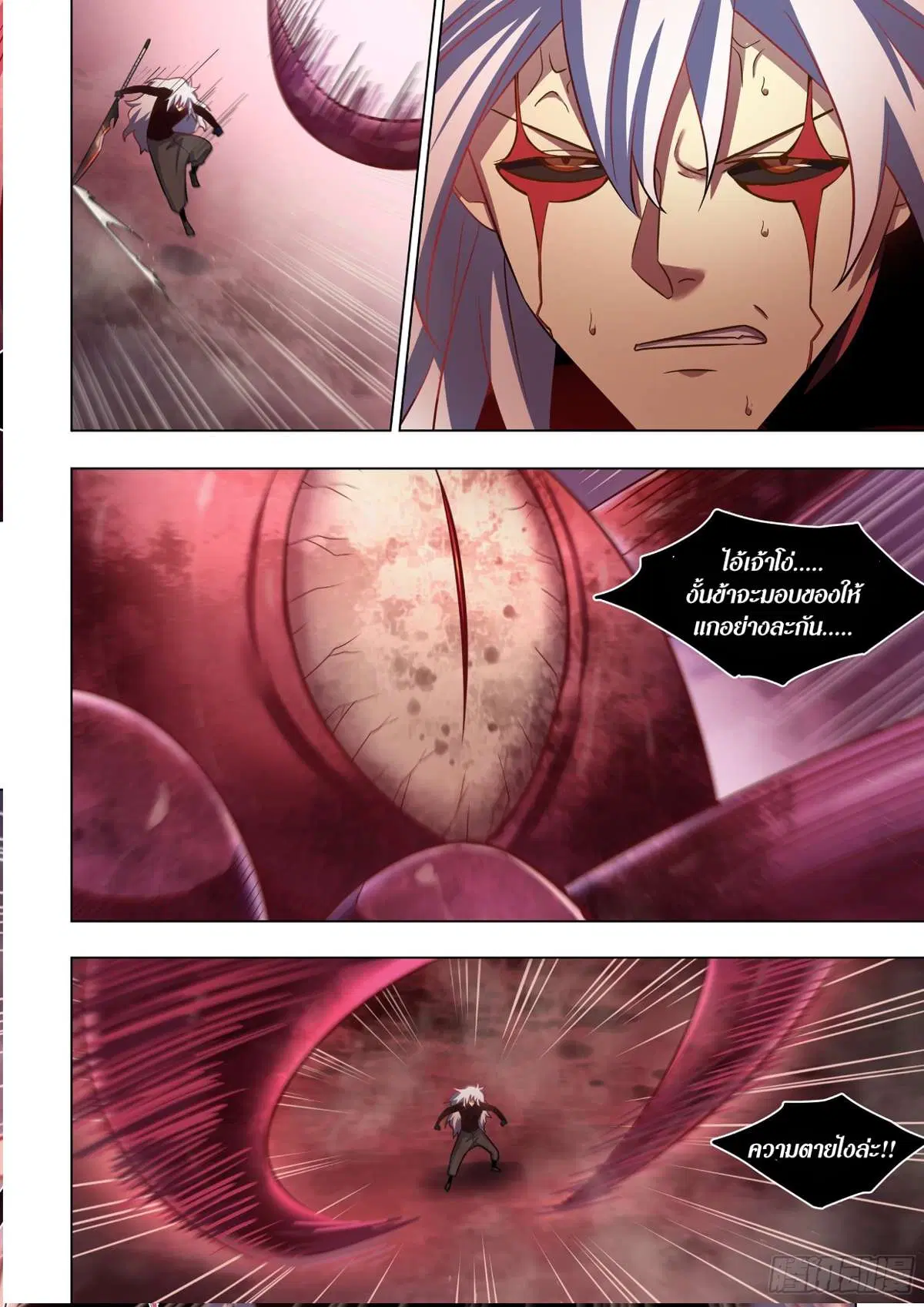 The Last Human ตอนที่ 497 หน้า 5