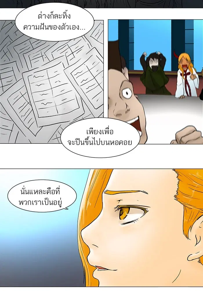 Tower of God ตอนที่ 43 หน้า 16