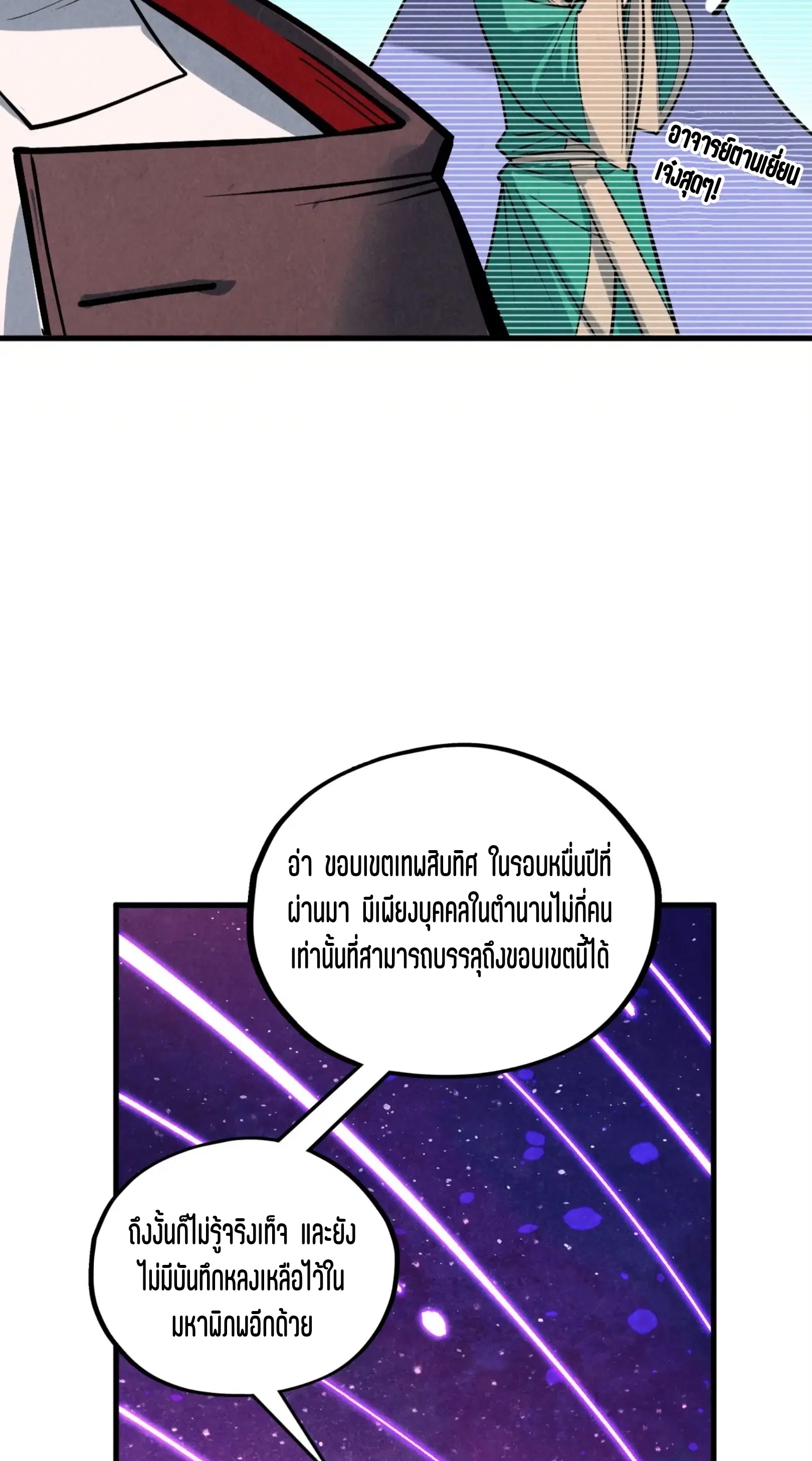 The Eternal Supreme ตอนที่ 379 หน้า 71