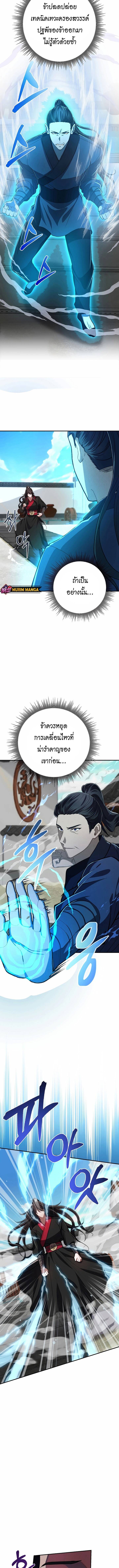 Reicarnated of a Martial Prodigy ตอนที่ 10 หน้า 2