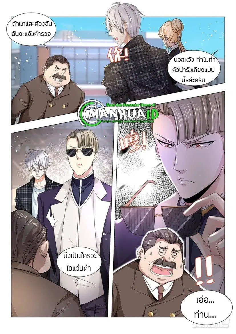 Shen Hao’s Heavenly Fall System ตอนที่ 37 หน้า 14