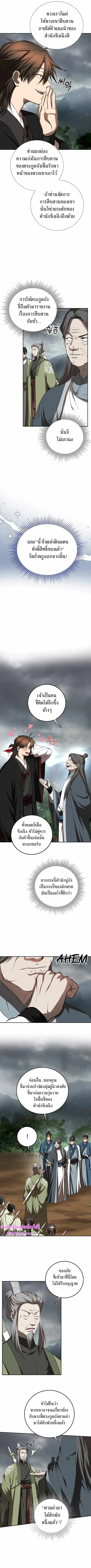 Path of the Shaman ตอนที่ 106 หน้า 5