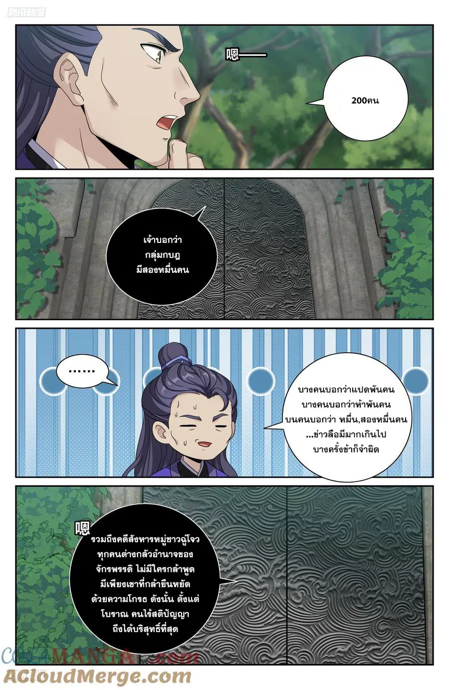 Nightwatcher ตอนที่ 491 หน้า 10