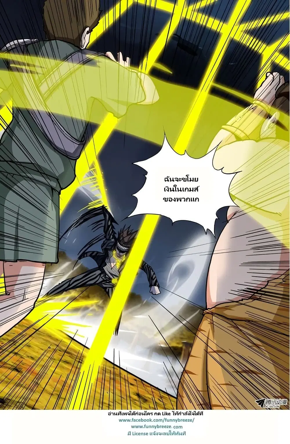 Silver Gravekeeper ตอนที่ 83 หน้า 8