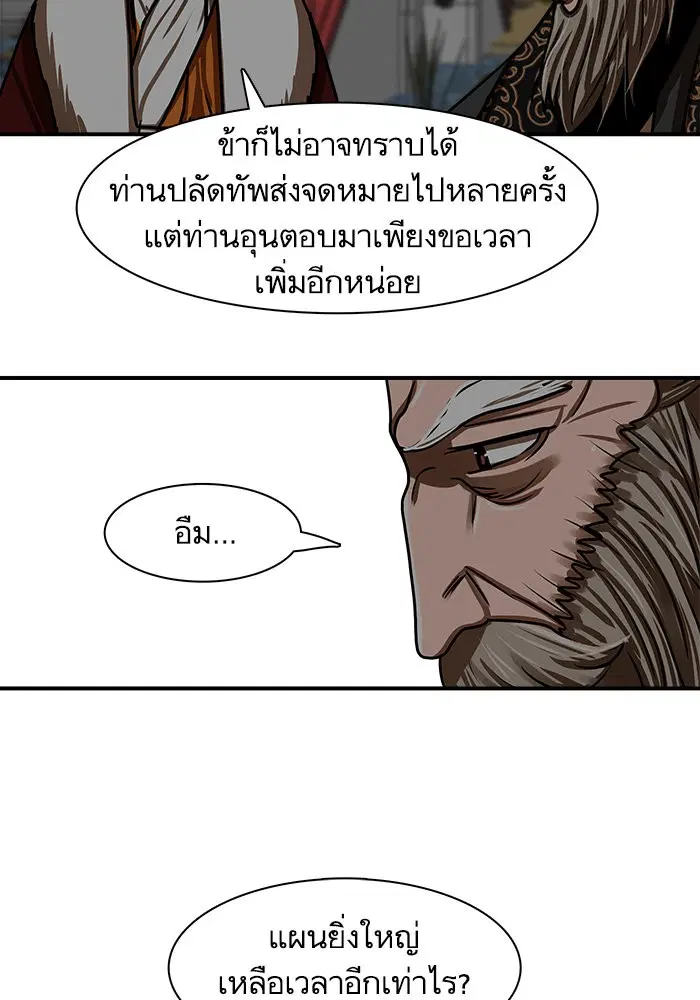 Escort Warrior ตอนที่ 191 หน้า 61