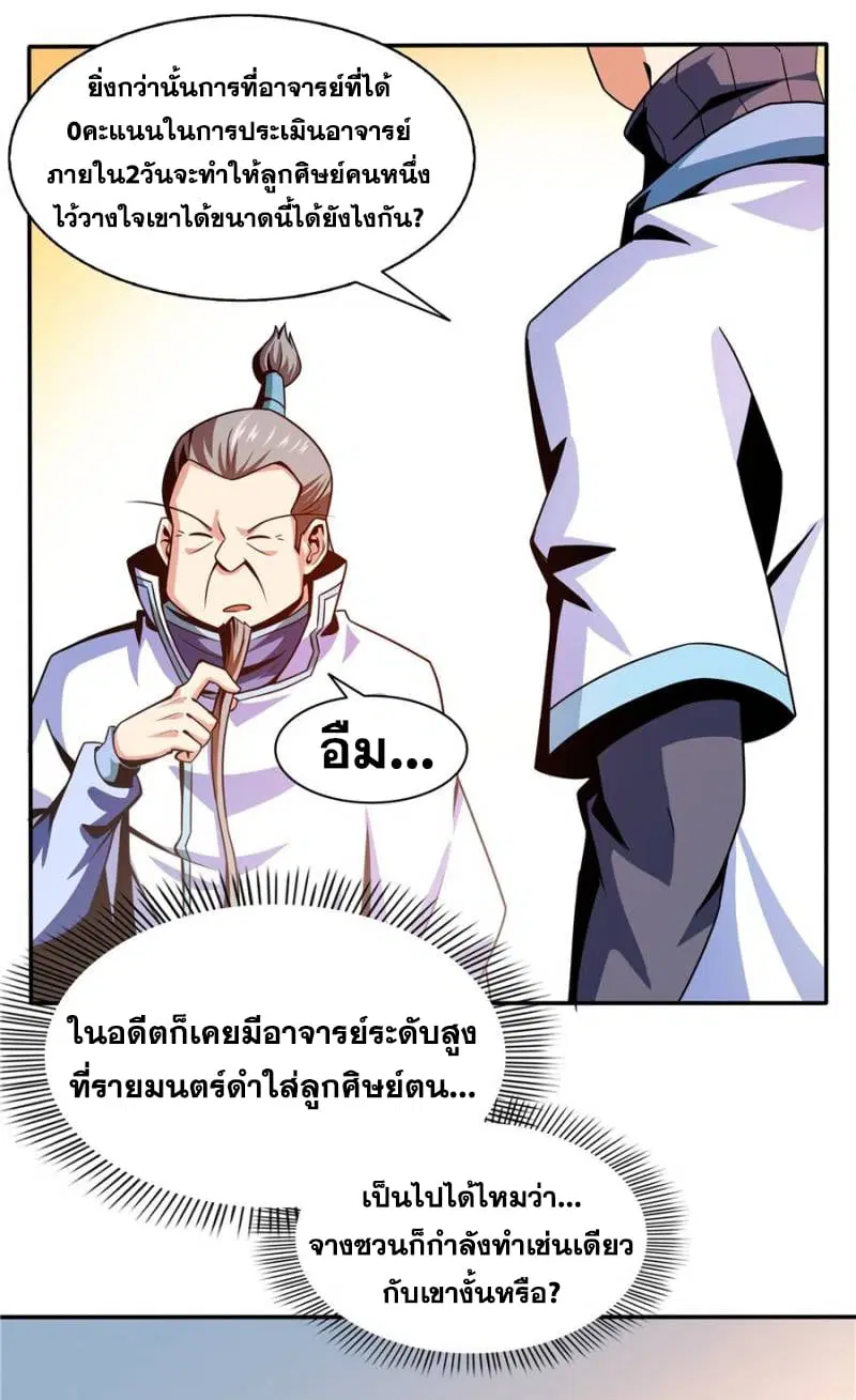 Library to Heaven’s Path ตอนที่ 41 หน้า 18