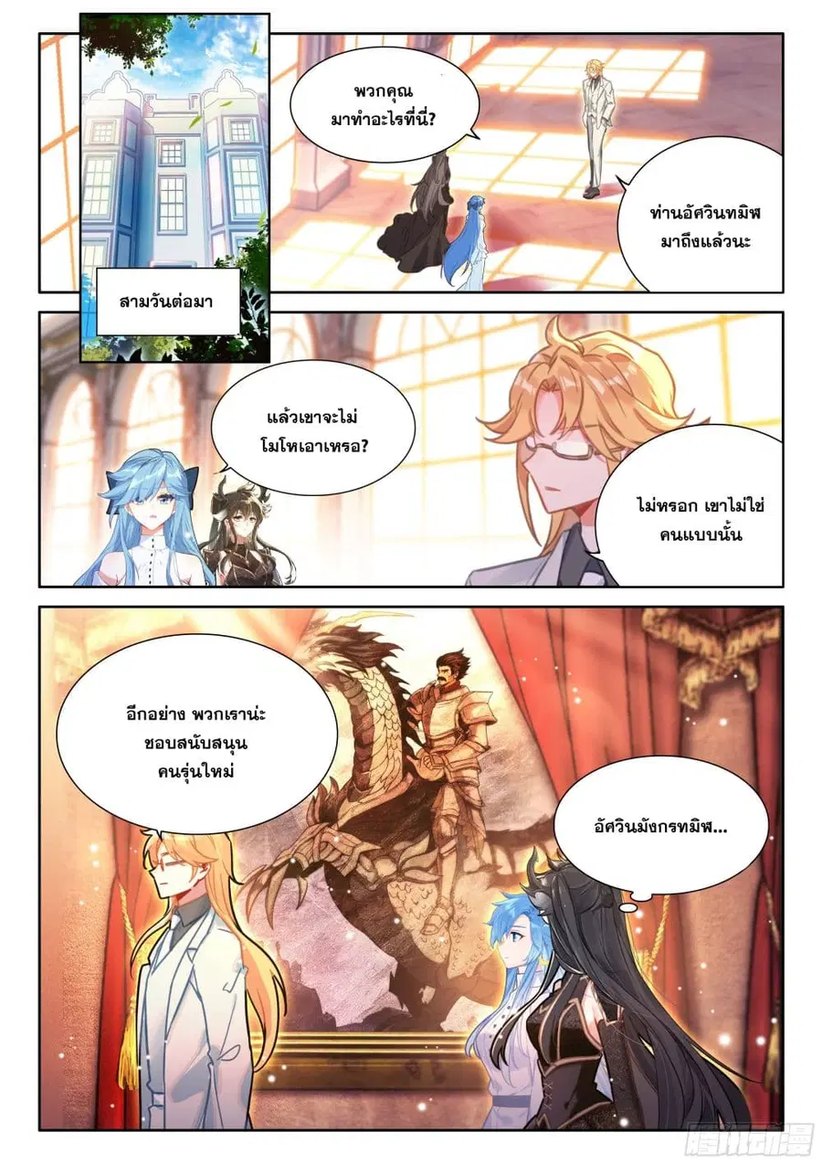 Douluo Dalu IV ตอนที่ 442 หน้า 5