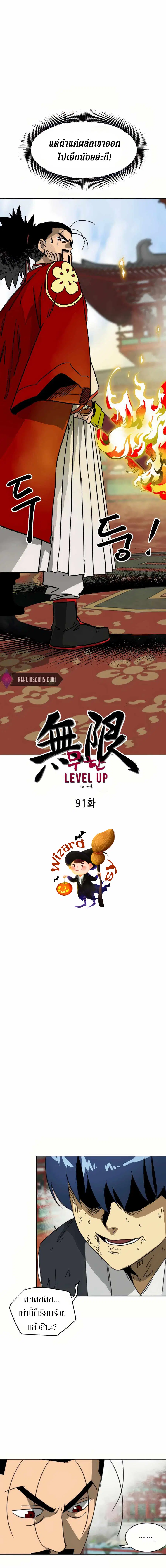 Infinite Level Up In Murim ตอนที่ 91 หน้า 9