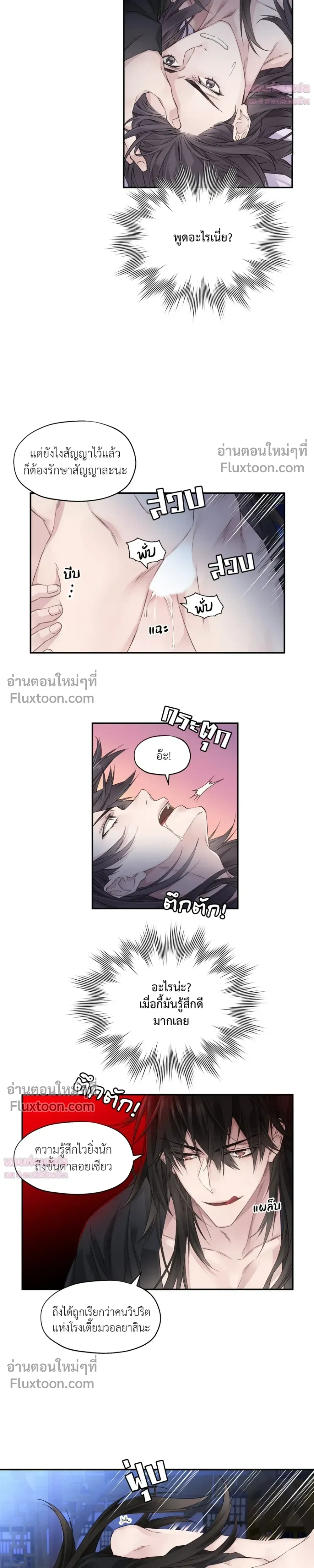 Murim’s Possession – ชีวิตใหม่ในโลกยุทธภพ ตอนที่ 1 หน้า 6