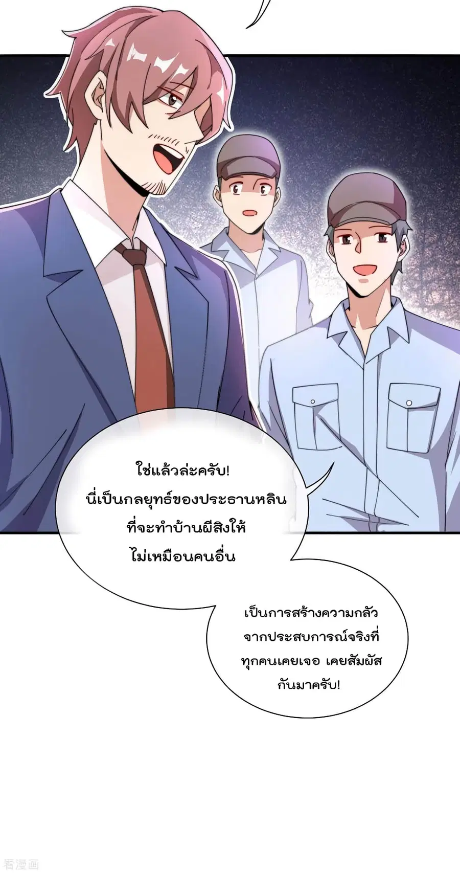 I am The Richest in The World ตอนที่ 165 หน้า 33
