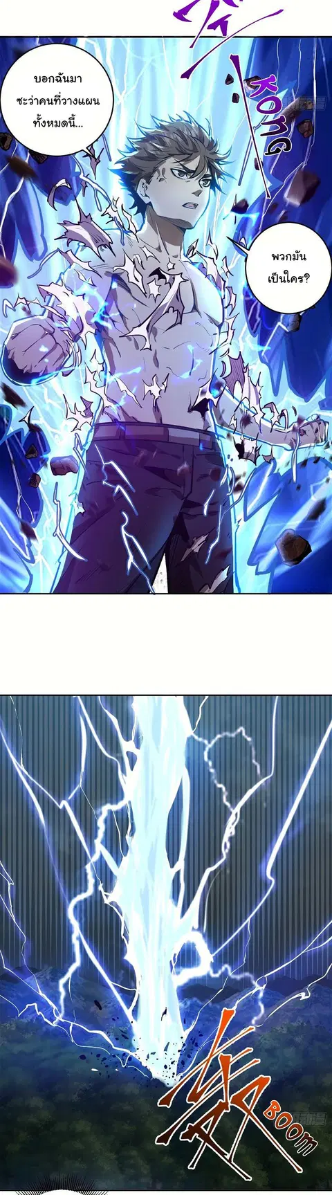 King Star Emperor ตอนที่ 14 หน้า 13