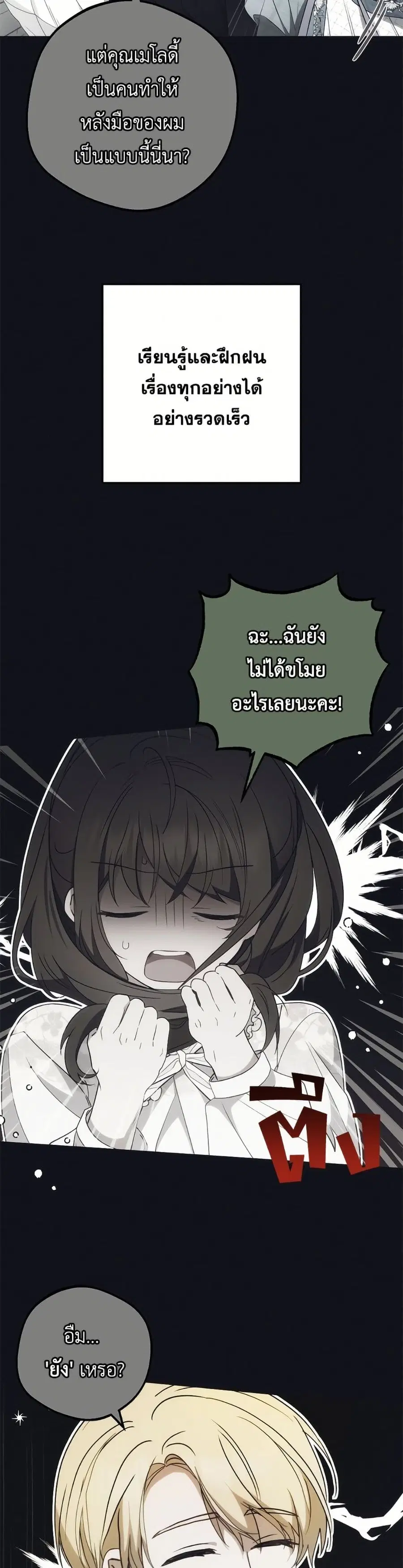 The Villainess Is Shy In Receiving Love – นางร้ายขี้อายเมื่อได้รับความรัก ตอนที่ 93 หน้า 30