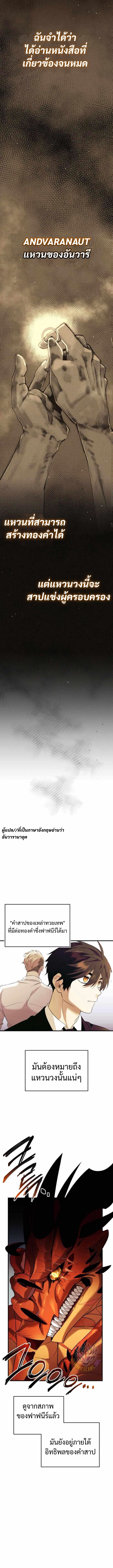 I Obtained a Mythic Item พลิกชะตาคว้าไอเทมระดับเทพ ตอนที่ 135 หน้า 7