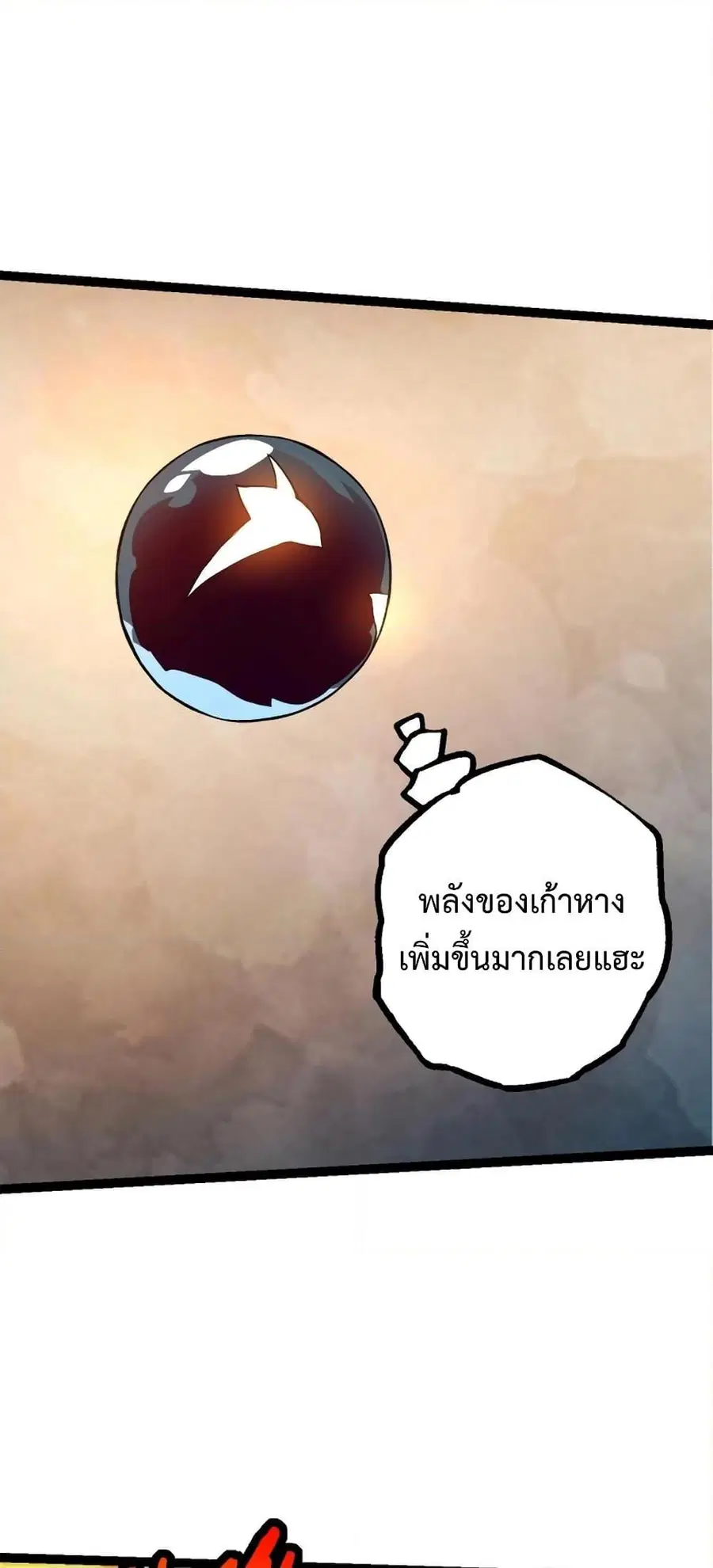 Evolution Begins With A Big Tree ตอนที่ 138 หน้า 43