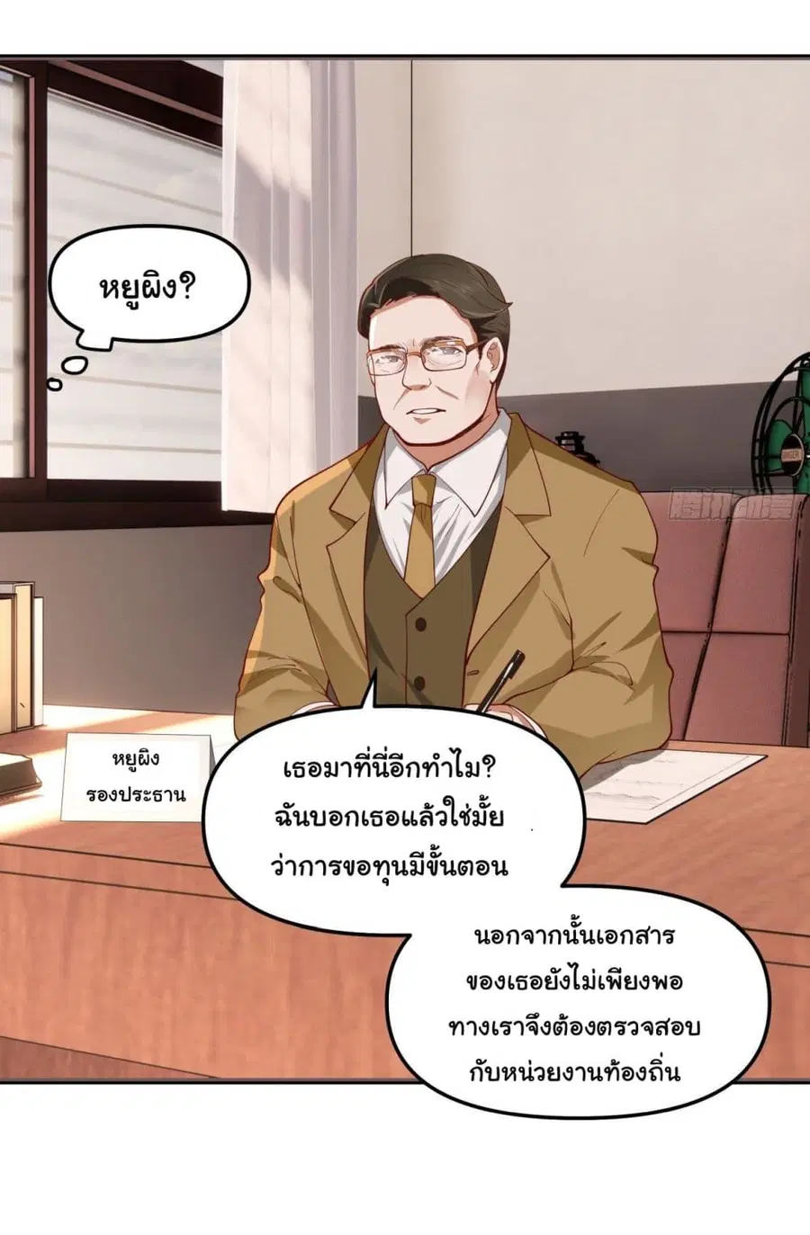 I Really Don’t Want to be Reborn ตอนที่ 23 หน้า 5